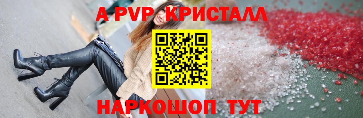 Alfa_PVP Crystall Волжск