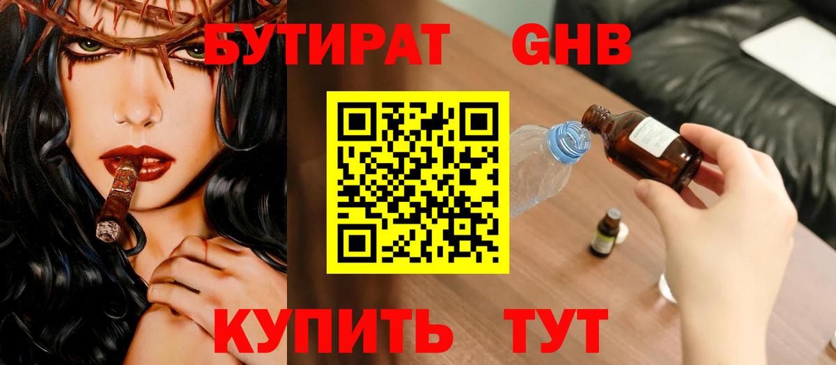 БУТИРАТ бутик  Вход с VPN  БУТИРАТ  Волжск 
