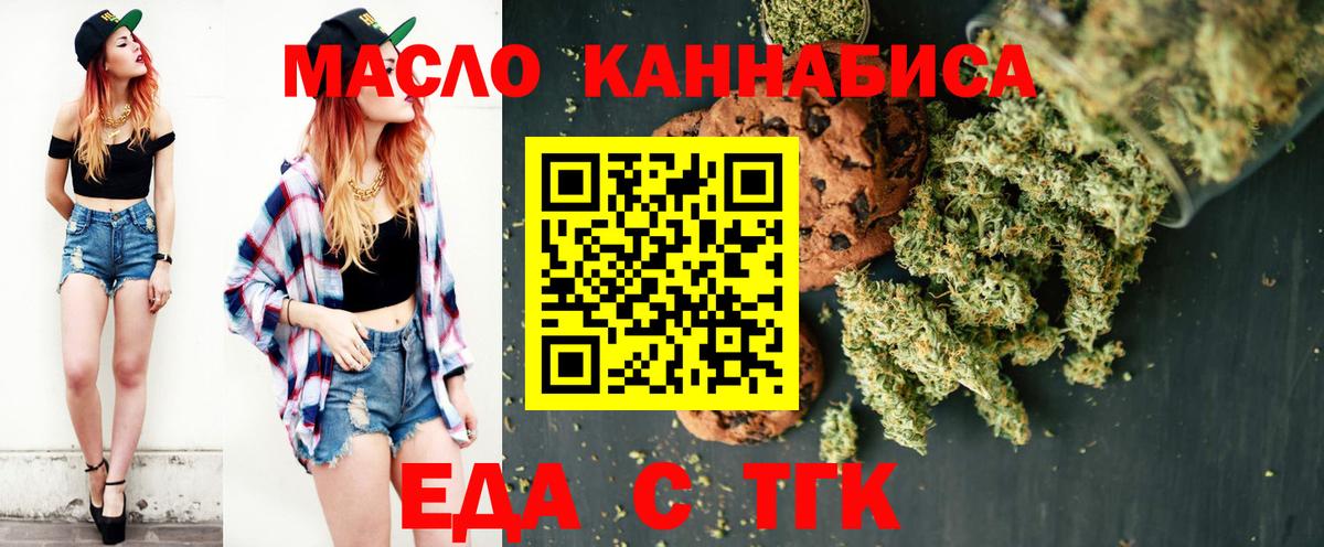 Волжск  Печенье с ТГК конопля  Вход с VPN 
