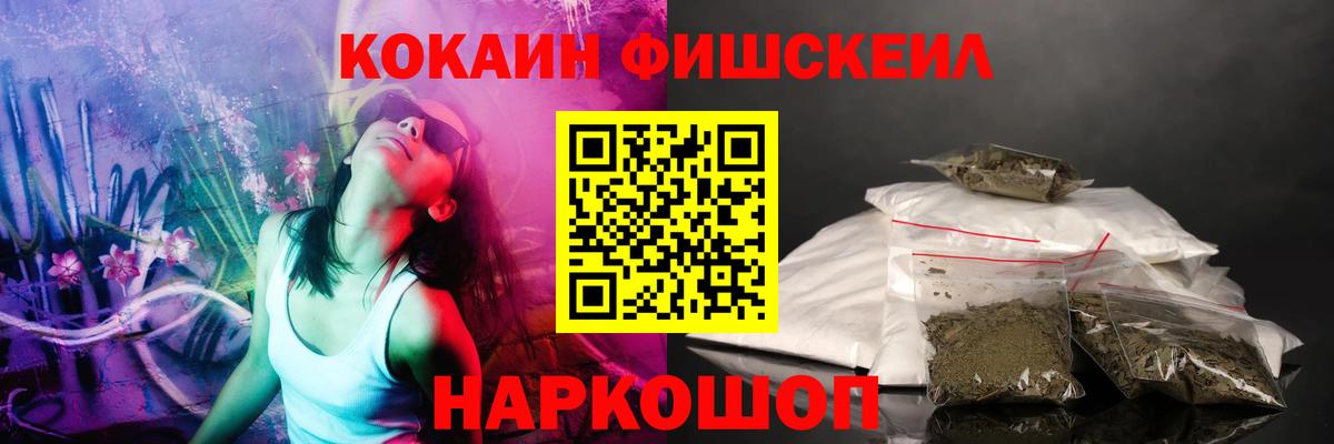 Кокаин Колумбийский  Вход с VPN  COCAIN Fish Scale  КОКАИН  Волжск 