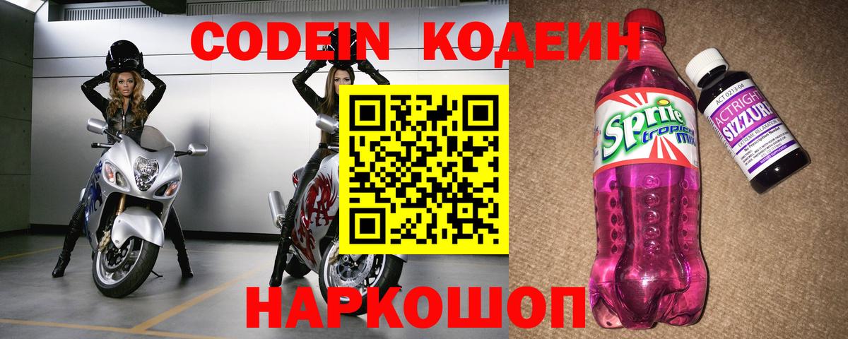 Волжск  Кодеиновый сироп Lean напиток Lean (лин)  Вход с VPN 