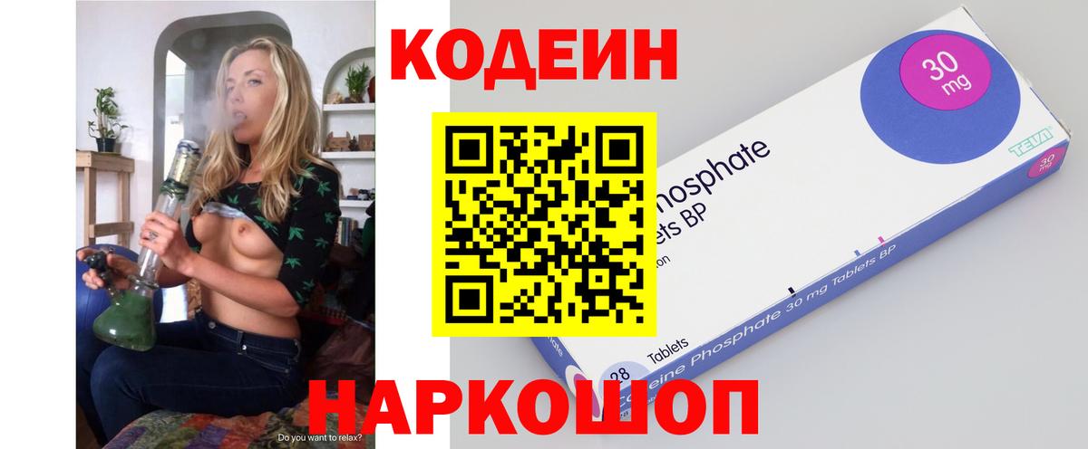 Кодеин Purple Drank Волжск