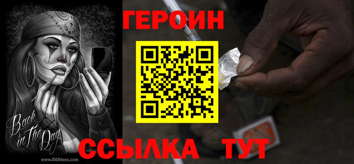 Героин хмурый Волжск