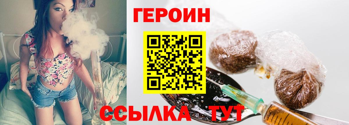 Героин герыч  Вход с VPN  Героин  Волжск 