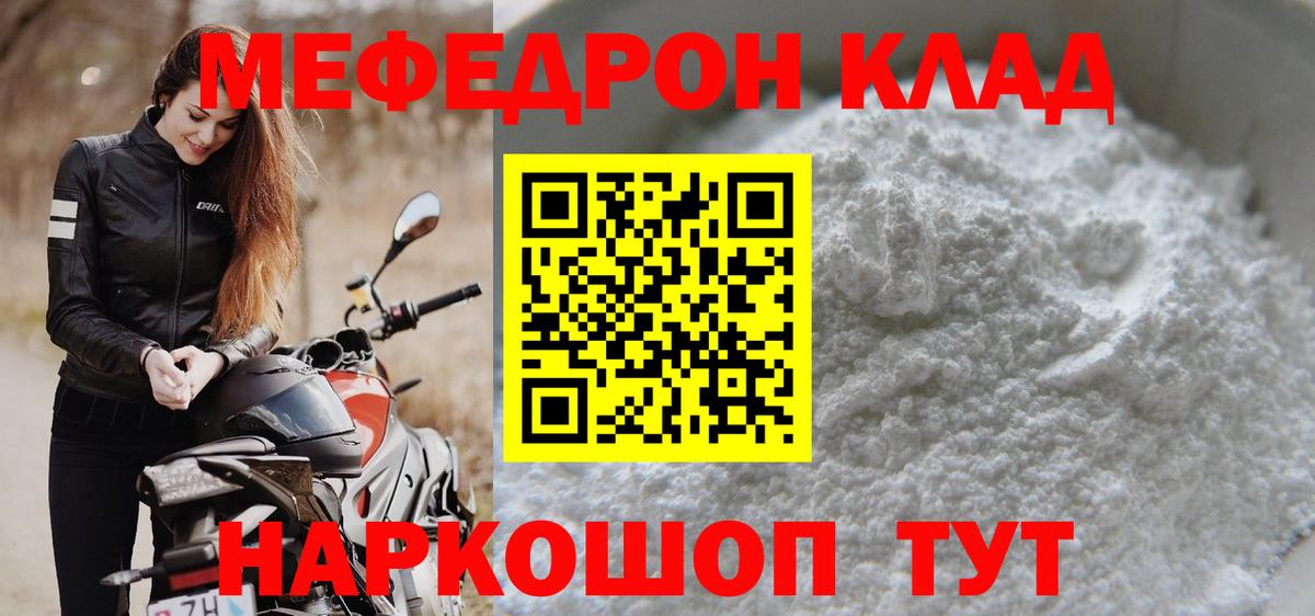 Мефедрон  Волжск