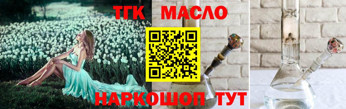 ТГК гашишное масло Волжск